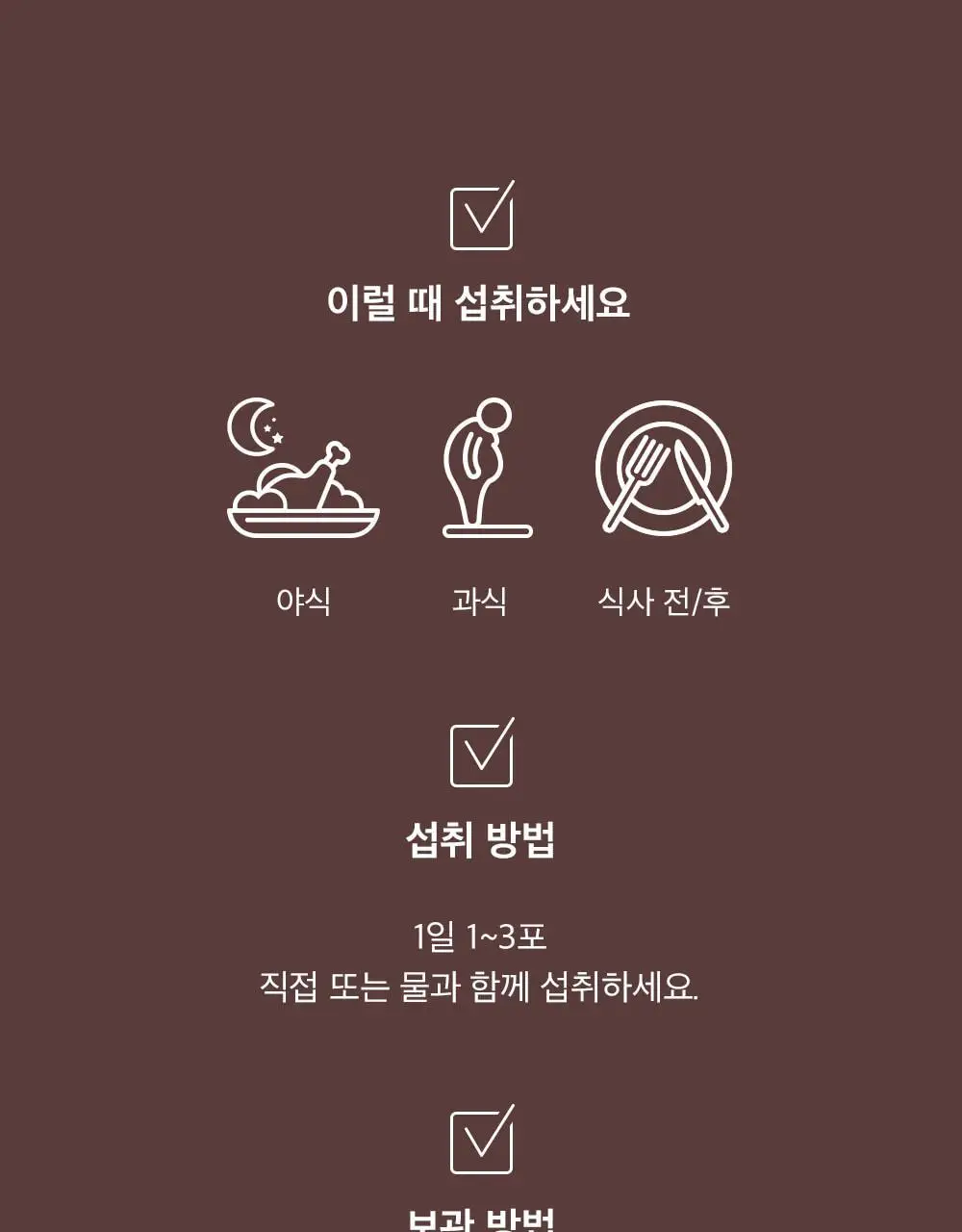 [송해나 Pick]니드인 비움효소 3g x 10포 상세페이지 38